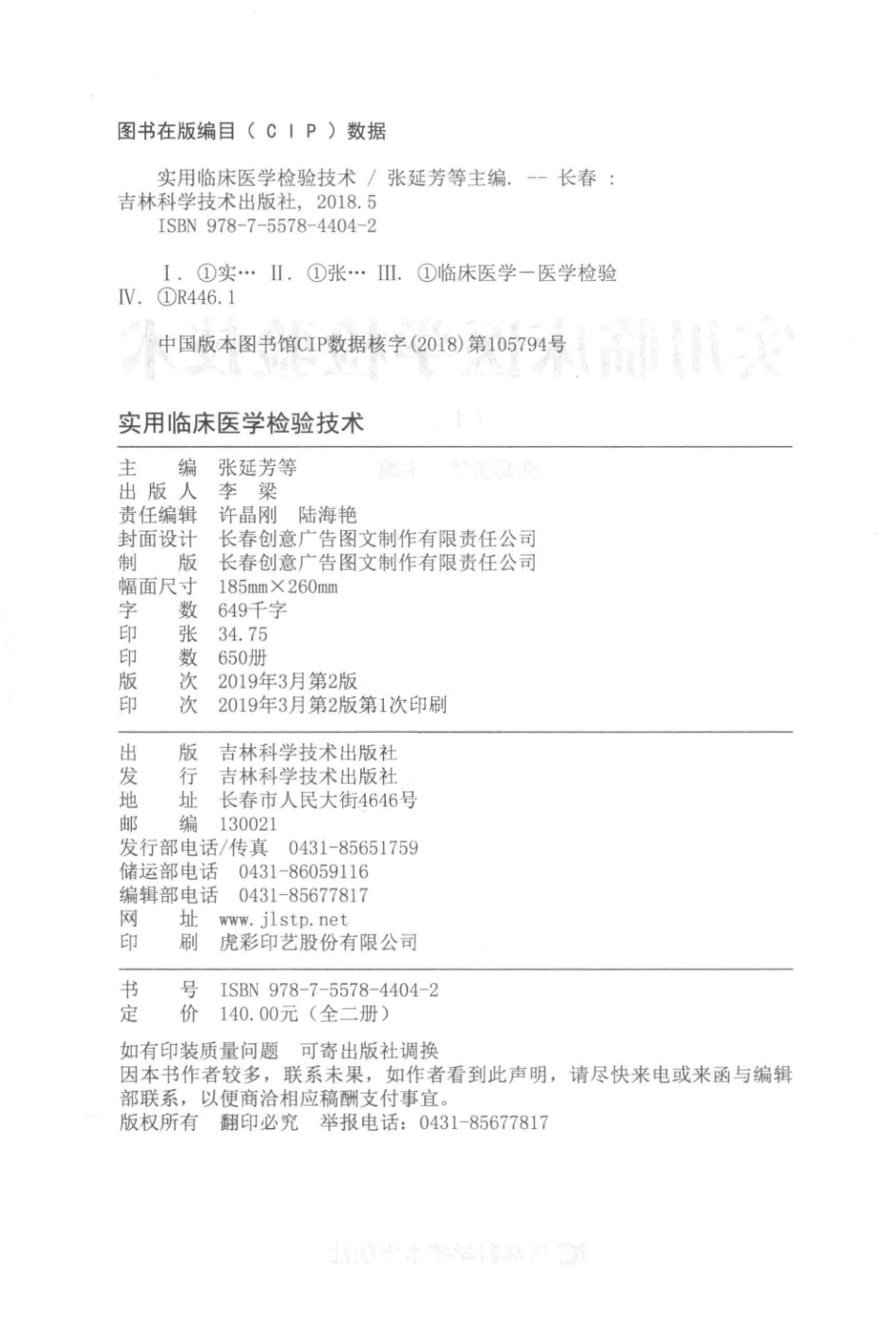实用临床医学检验技术上第2版_张延芳等主编.pdf_第3页