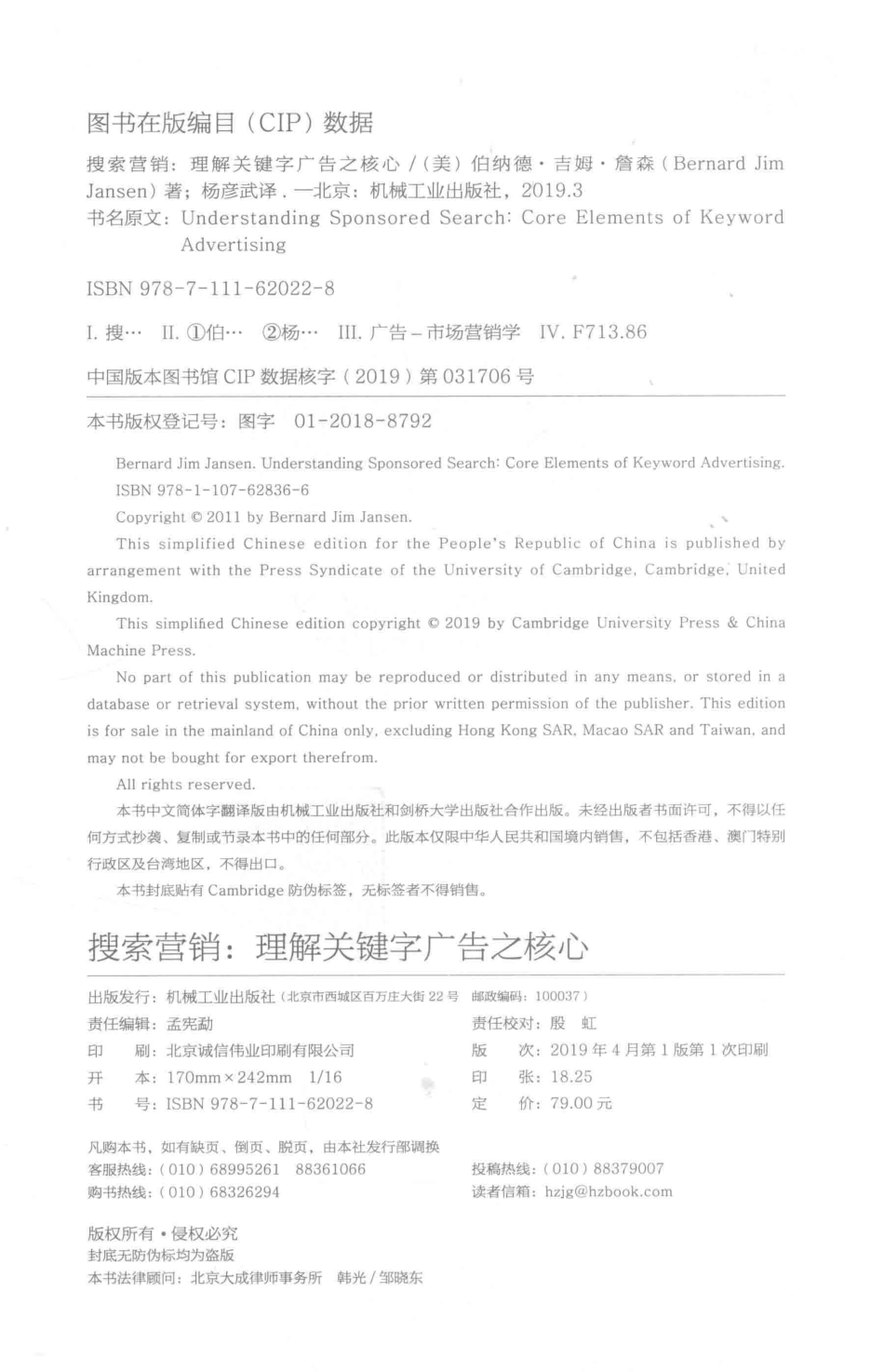 搜索营销_（美）伯纳德·吉姆·詹森（Bernard Jim Jansen）著.pdf_第3页