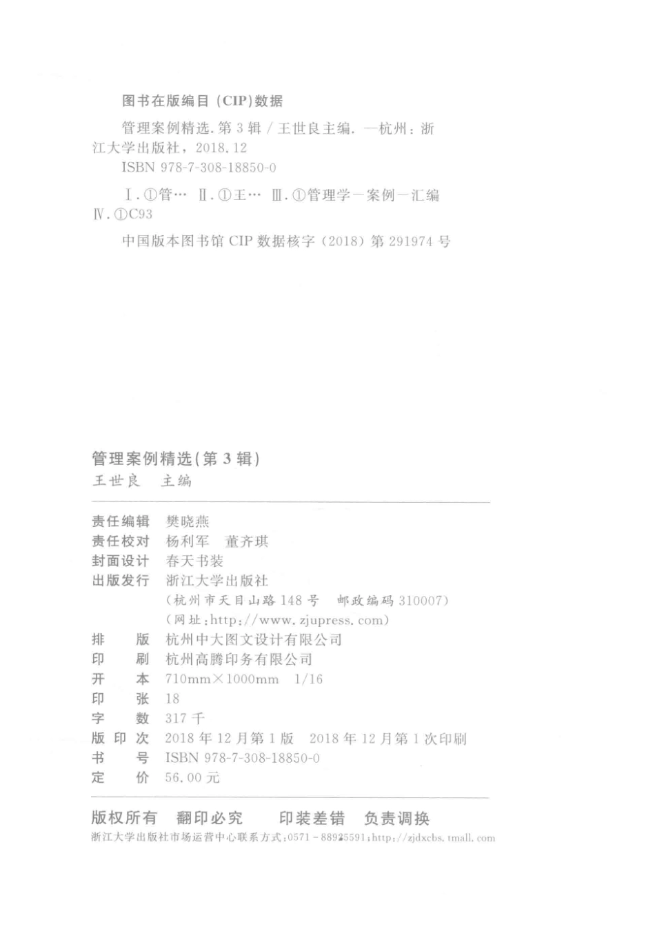 管理案例精选第3辑_王世良主编.pdf_第3页