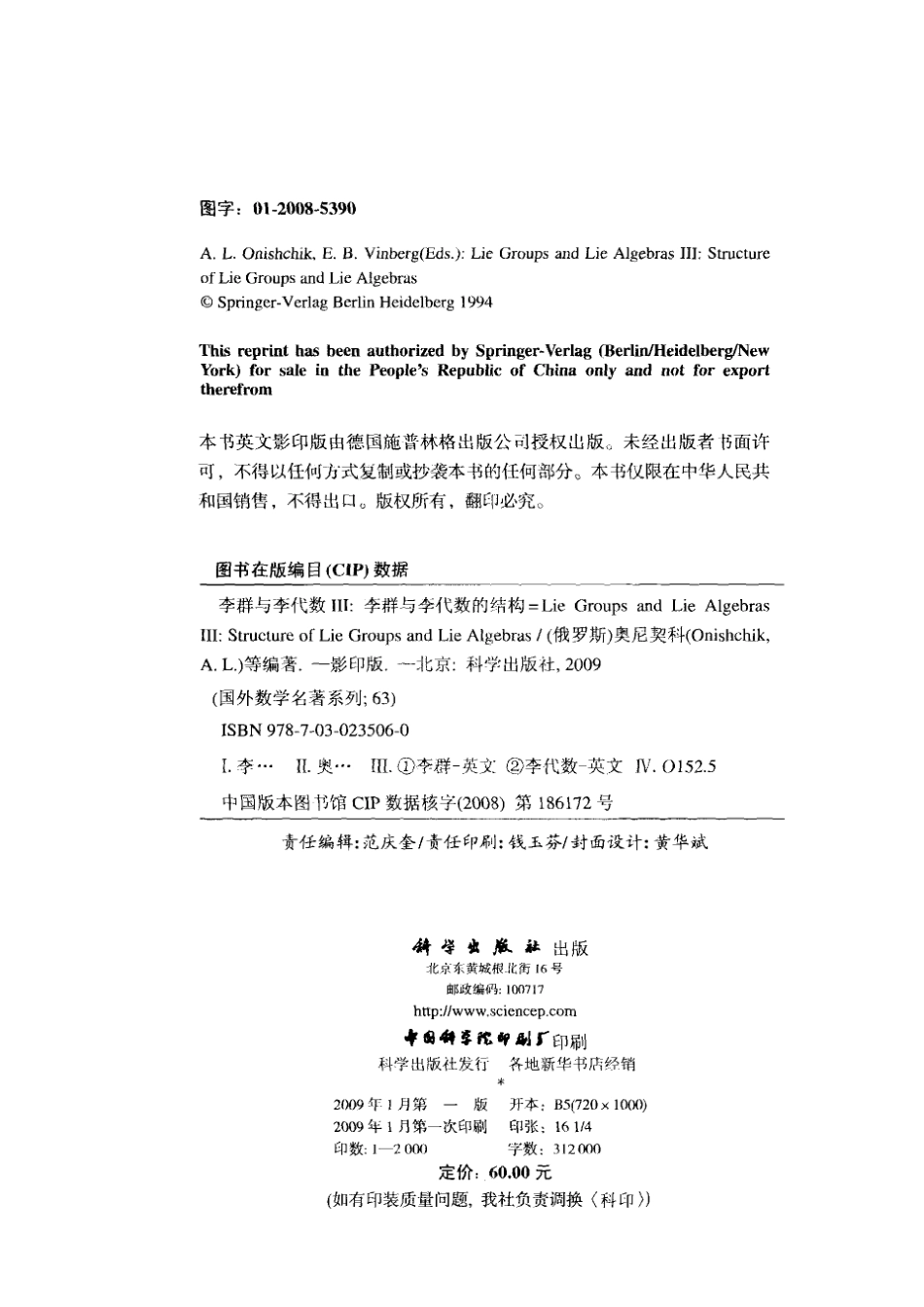 李群与李代数III李群与李代数的结构IIIstructure of Lie groups and Lie algebras_(俄) A. L. Onishchik.pdf_第3页