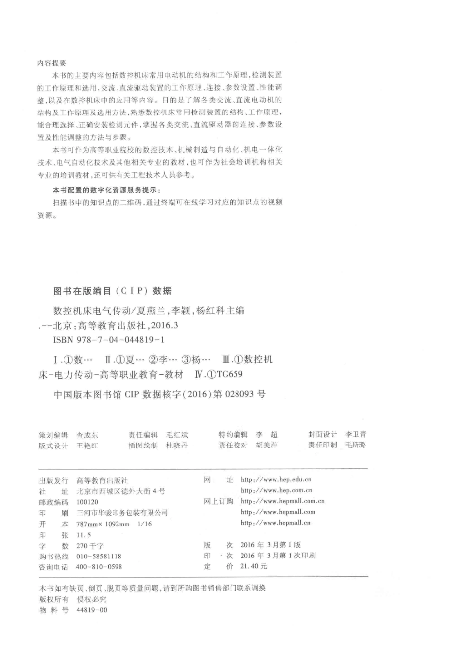 数控机床电气传动_夏燕兰李颖杨红科主编.pdf_第3页