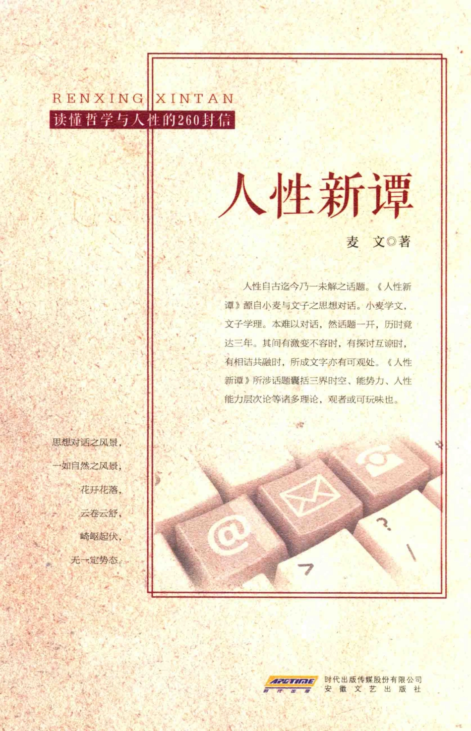 人性新谭_麦文著.pdf_第1页