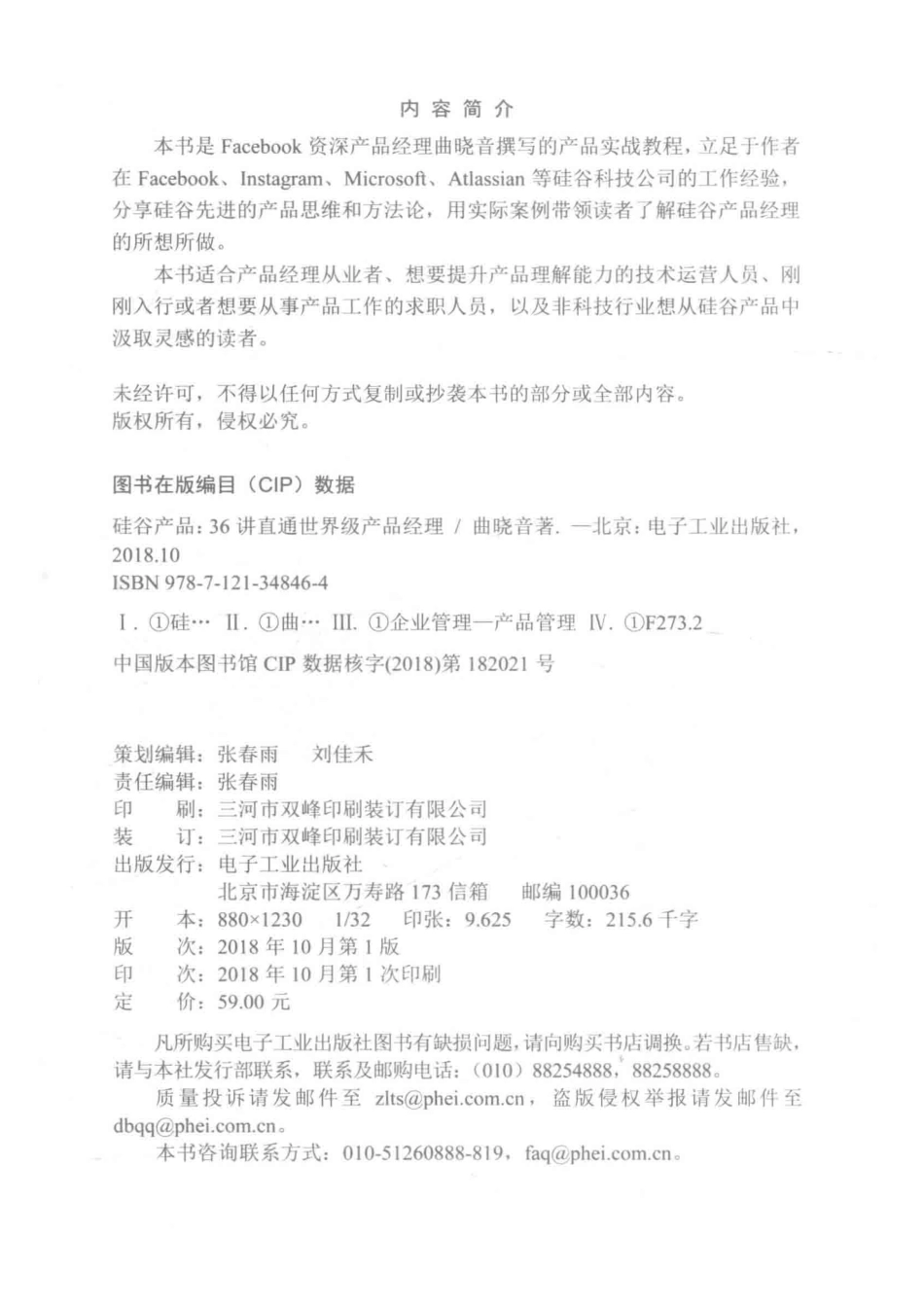 硅谷产品36讲直通世界级产品经理_曲晓音著.pdf_第3页