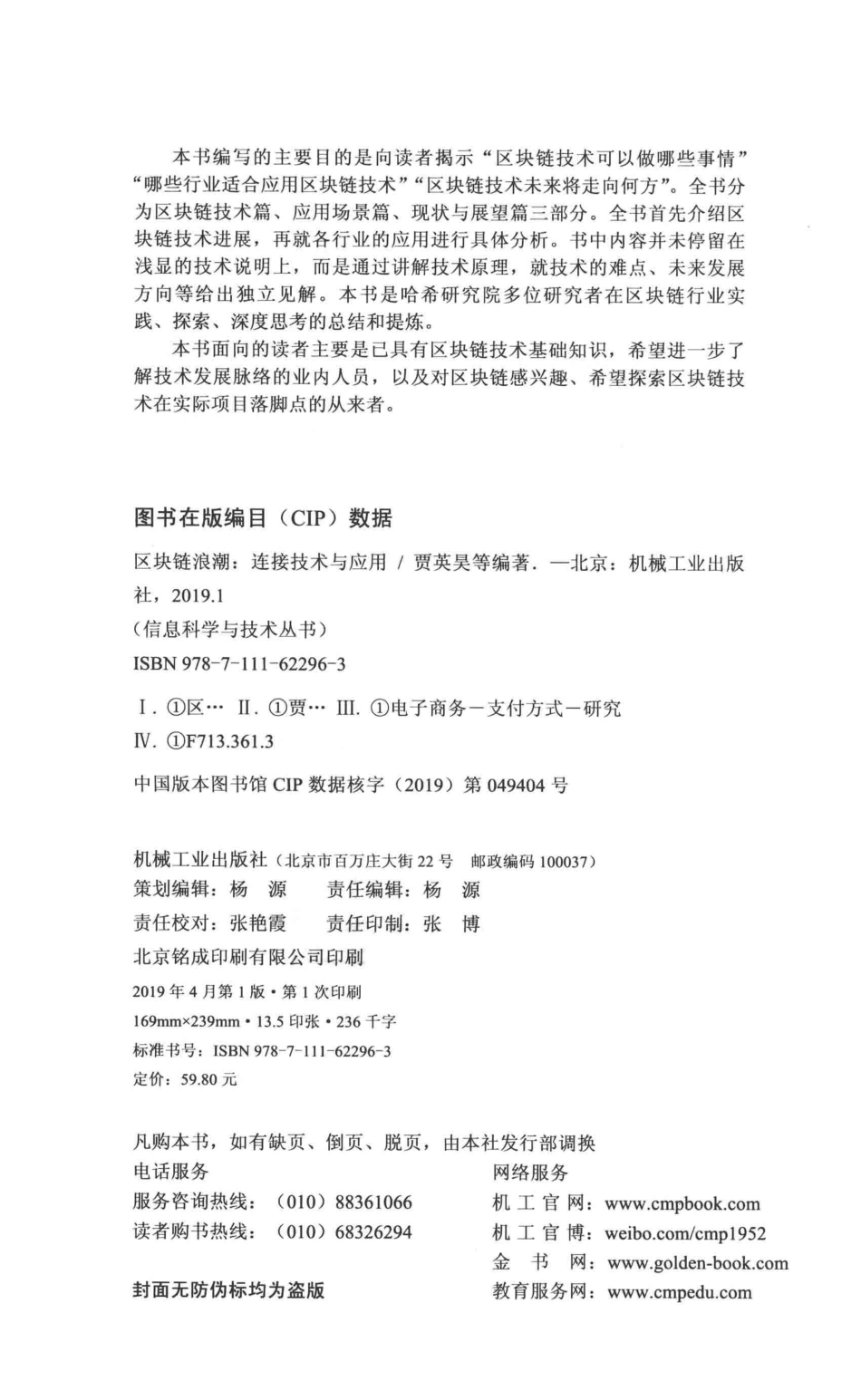 区块链浪潮连接技术与应用_贾英昊江泽武等编著.pdf_第3页