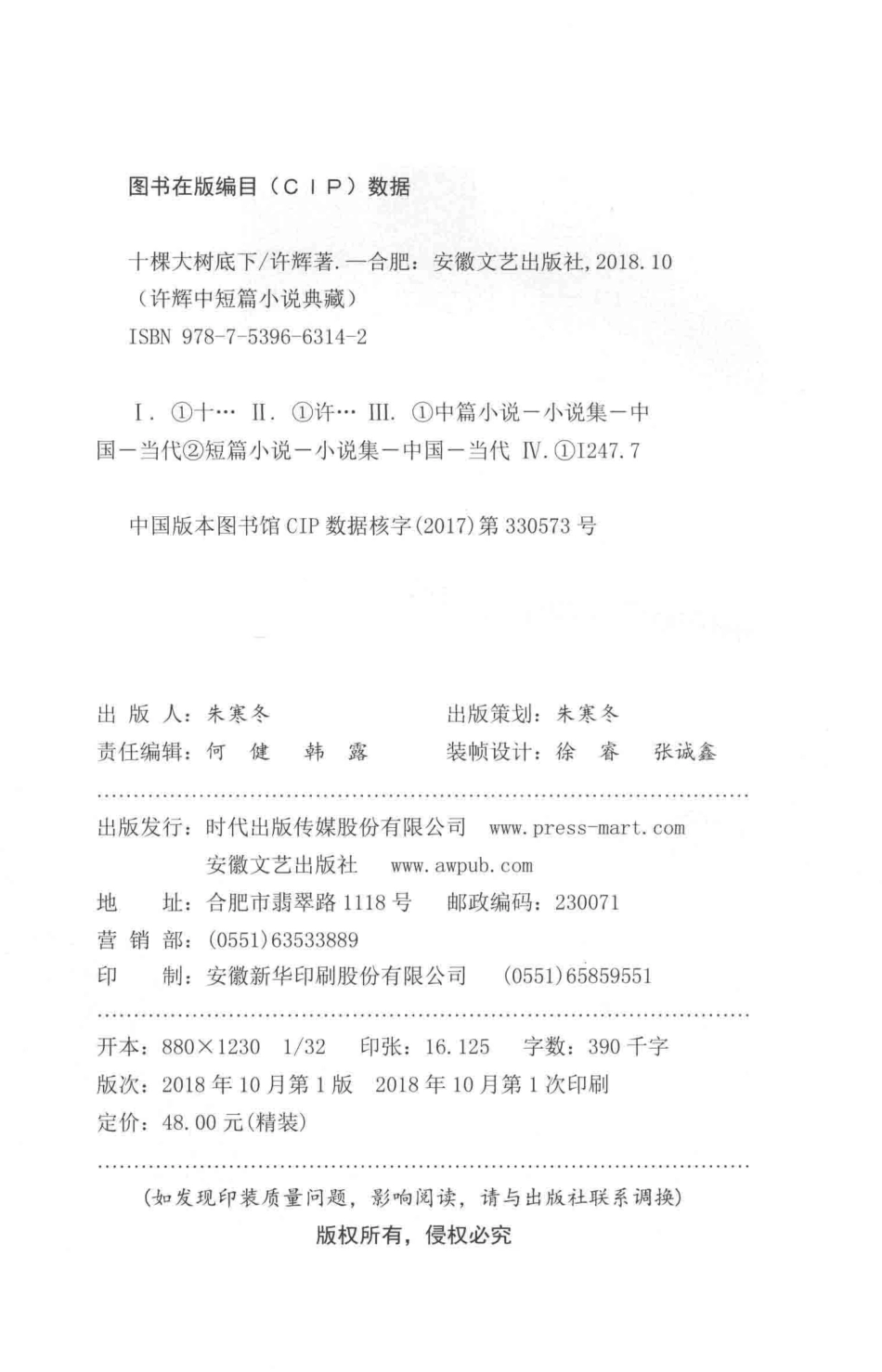 十棵大树底下_许辉著.pdf_第3页