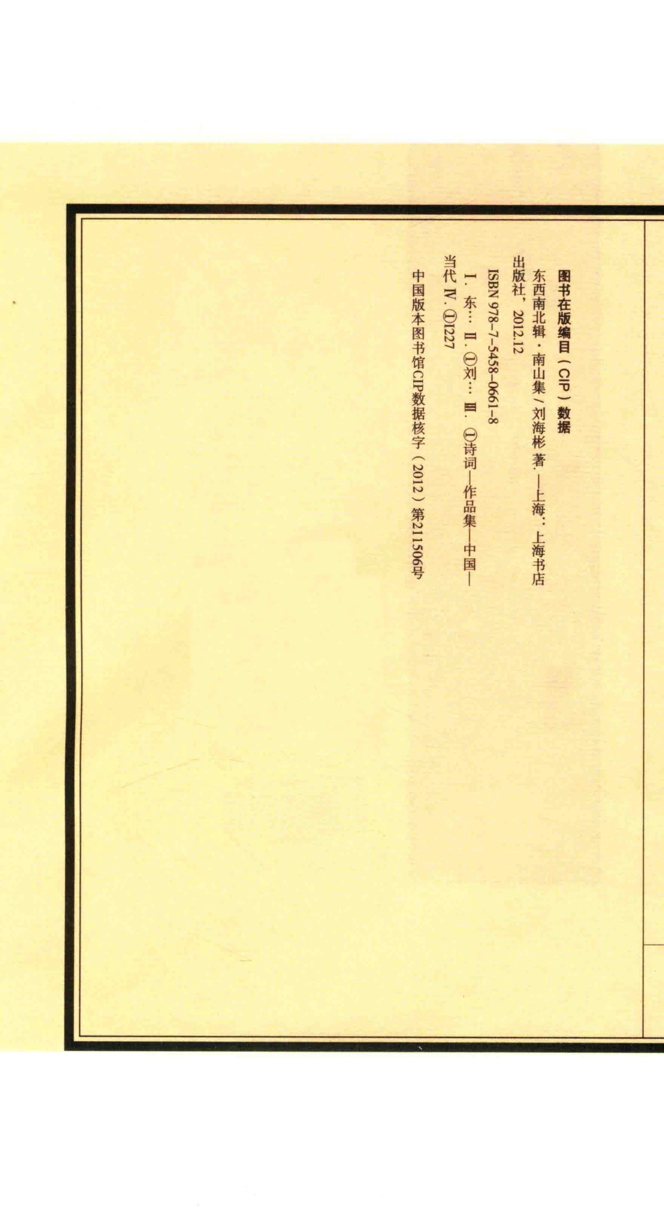 南山集_刘海彬著.pdf_第3页