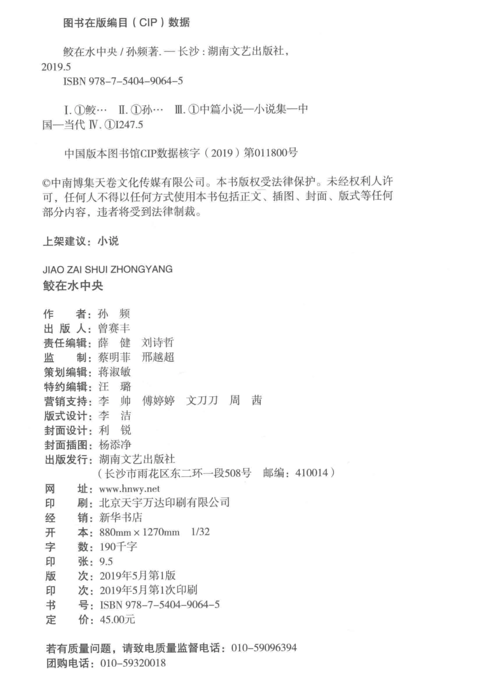 鲛在水中央_孙频著.pdf_第3页