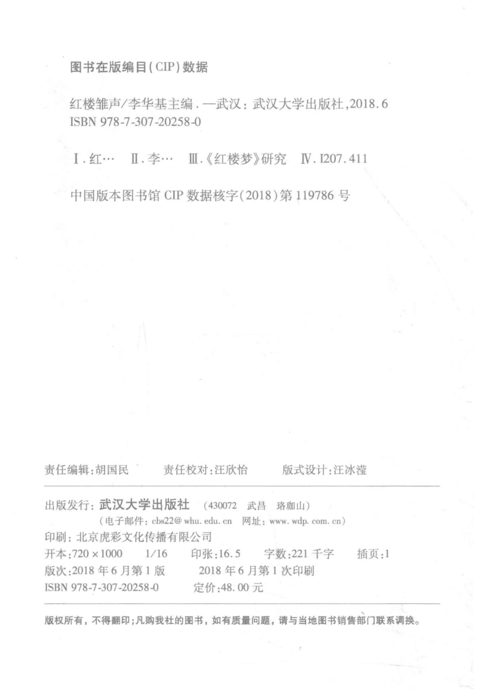 红楼雏声_李华基主编.pdf_第3页