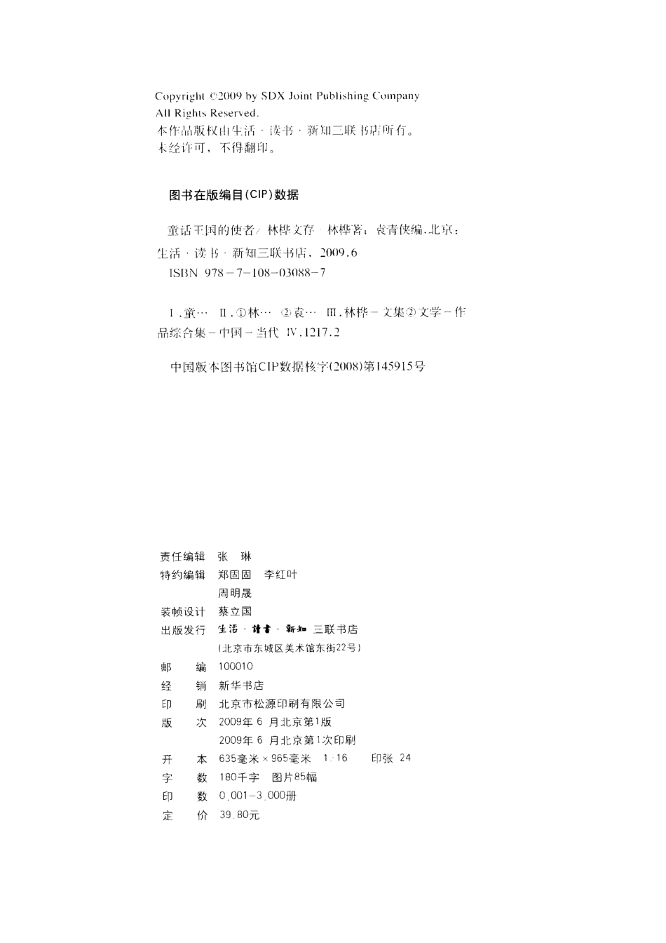 林桦文存童话王国的使者_林桦著.pdf_第3页