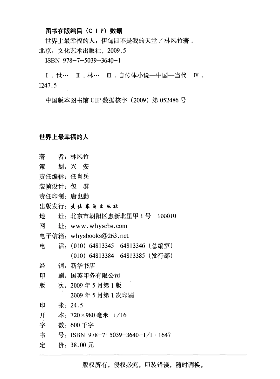世界上最幸福的人伊甸园不是我的天堂_林风竹著.pdf_第3页