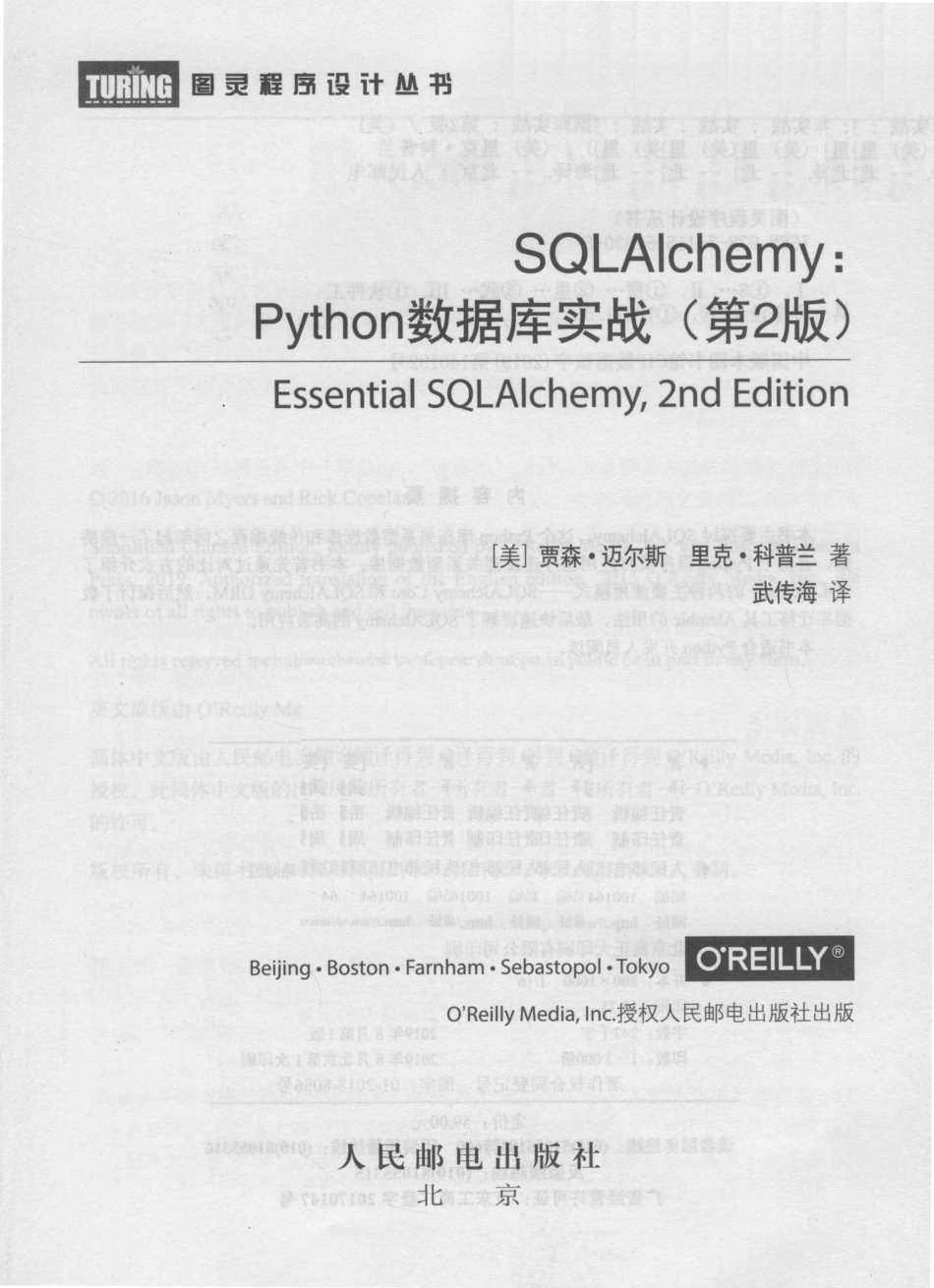 图灵程序设计丛书SQLAlchemy Python数据库实战_岳新欣责任编辑；武传海译；（美国）贾森·迈尔斯Rick Copeland.pdf_第2页