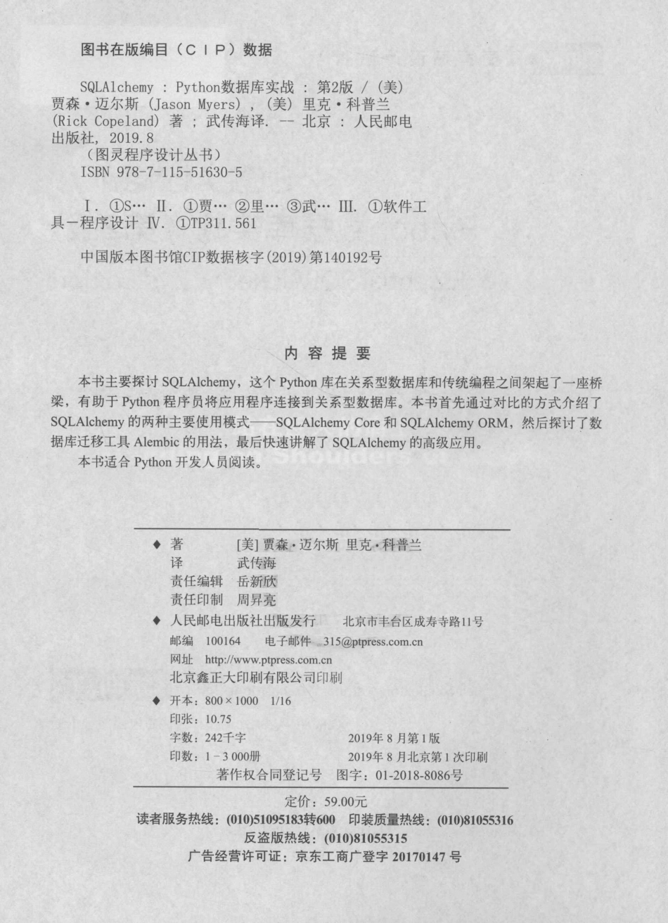 图灵程序设计丛书SQLAlchemy Python数据库实战_岳新欣责任编辑；武传海译；（美国）贾森·迈尔斯Rick Copeland.pdf_第3页
