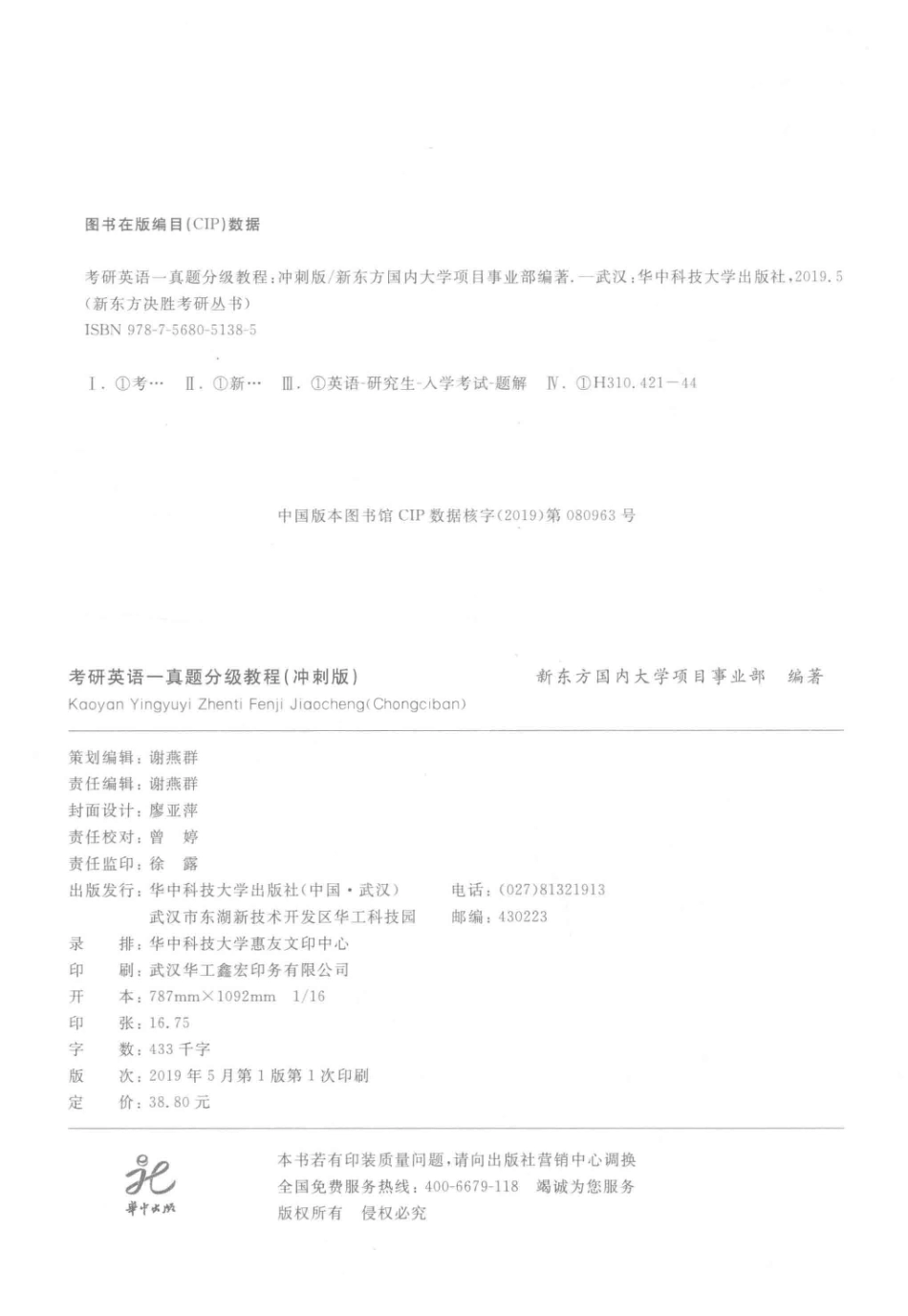 新东方决胜考研丛书考研英语1真题分级教程冲刺版_新东方国内大学项目事业部编著.pdf_第3页