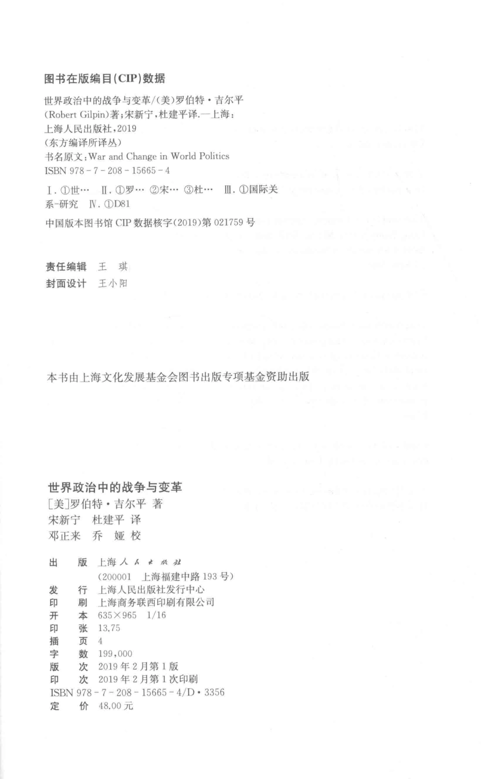世界政治中的战争与变革_（美）罗伯特·吉尔平著；宋新宁杜建平译； 邓正来乔娅校.pdf_第3页