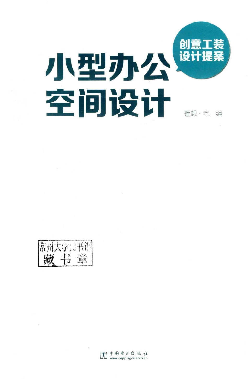 小型办公空间设计_本书编委会.pdf_第2页