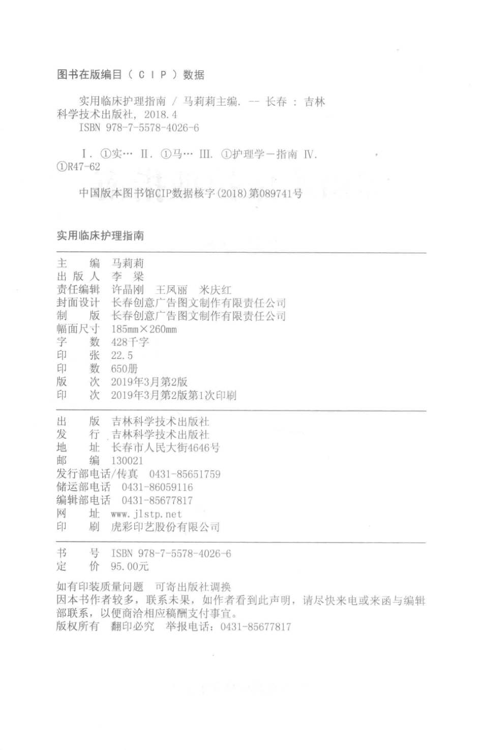 实用临床护理指南_马莉莉主编.pdf_第3页