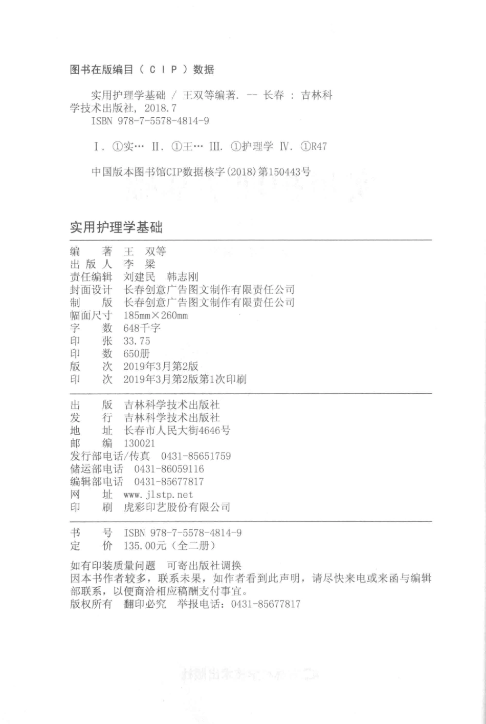 实用护理学基础上_王双等编著.pdf_第3页