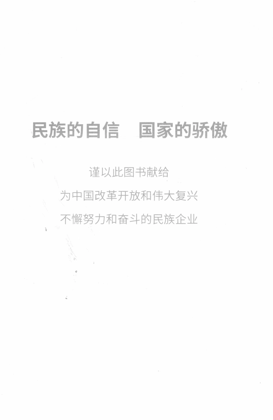 他们正在改变中国第1辑上_财经媒体40人著.pdf_第3页