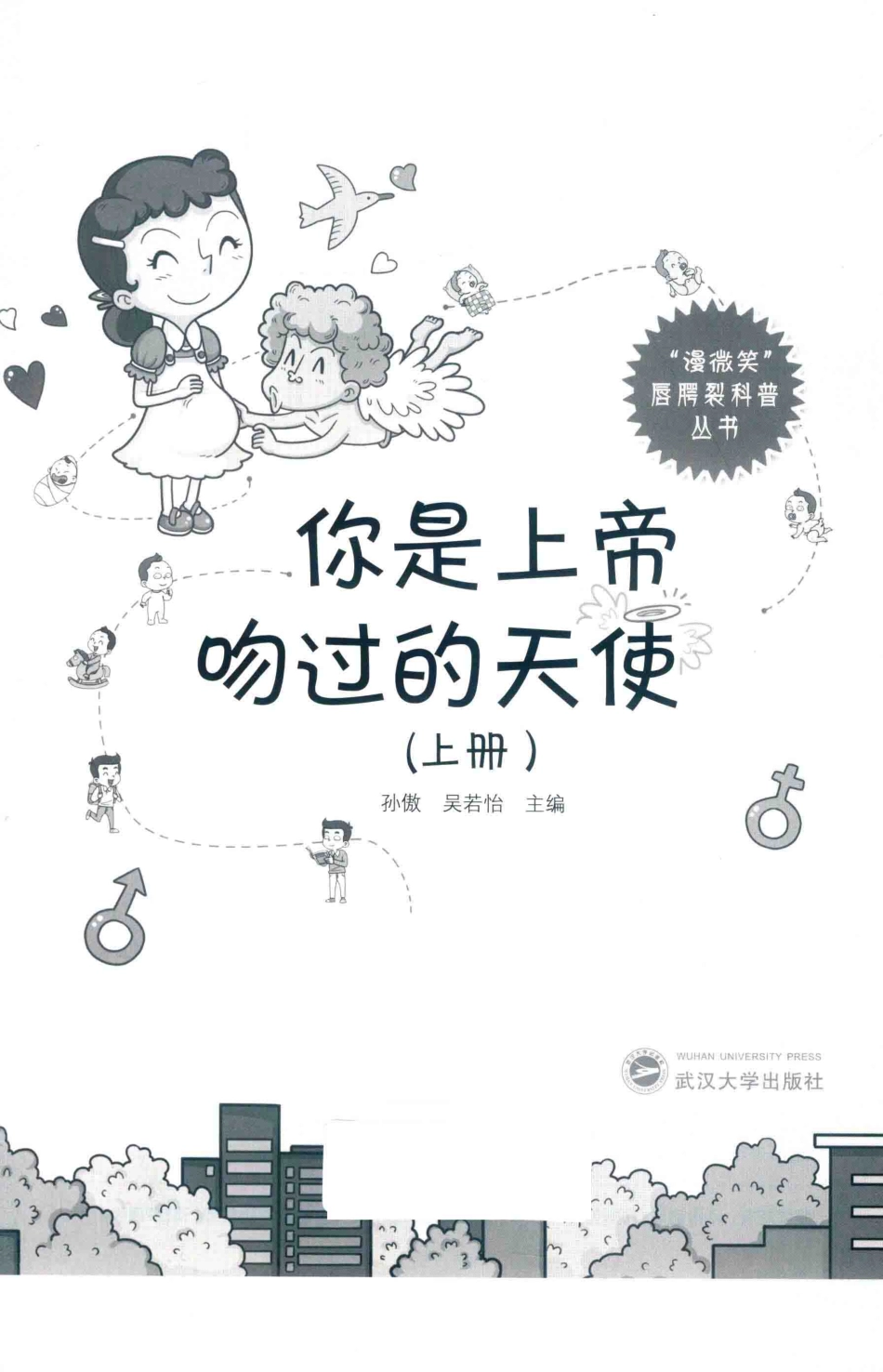 你是上帝吻过的天使上_孙傲吴若怡主编.pdf_第2页