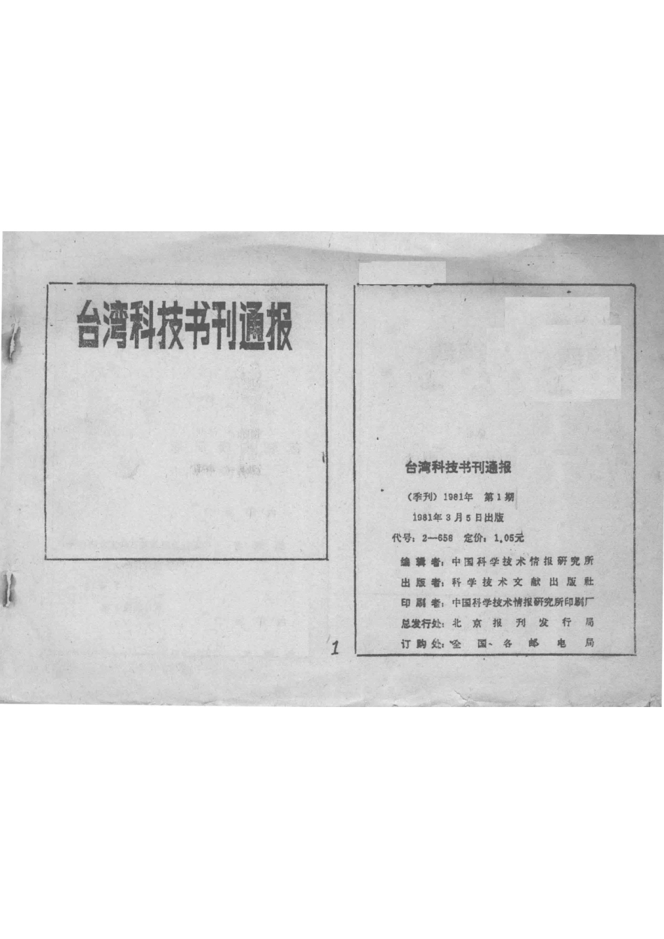 连续出版物上_杭州大学图书馆学专修科编印.pdf_第3页