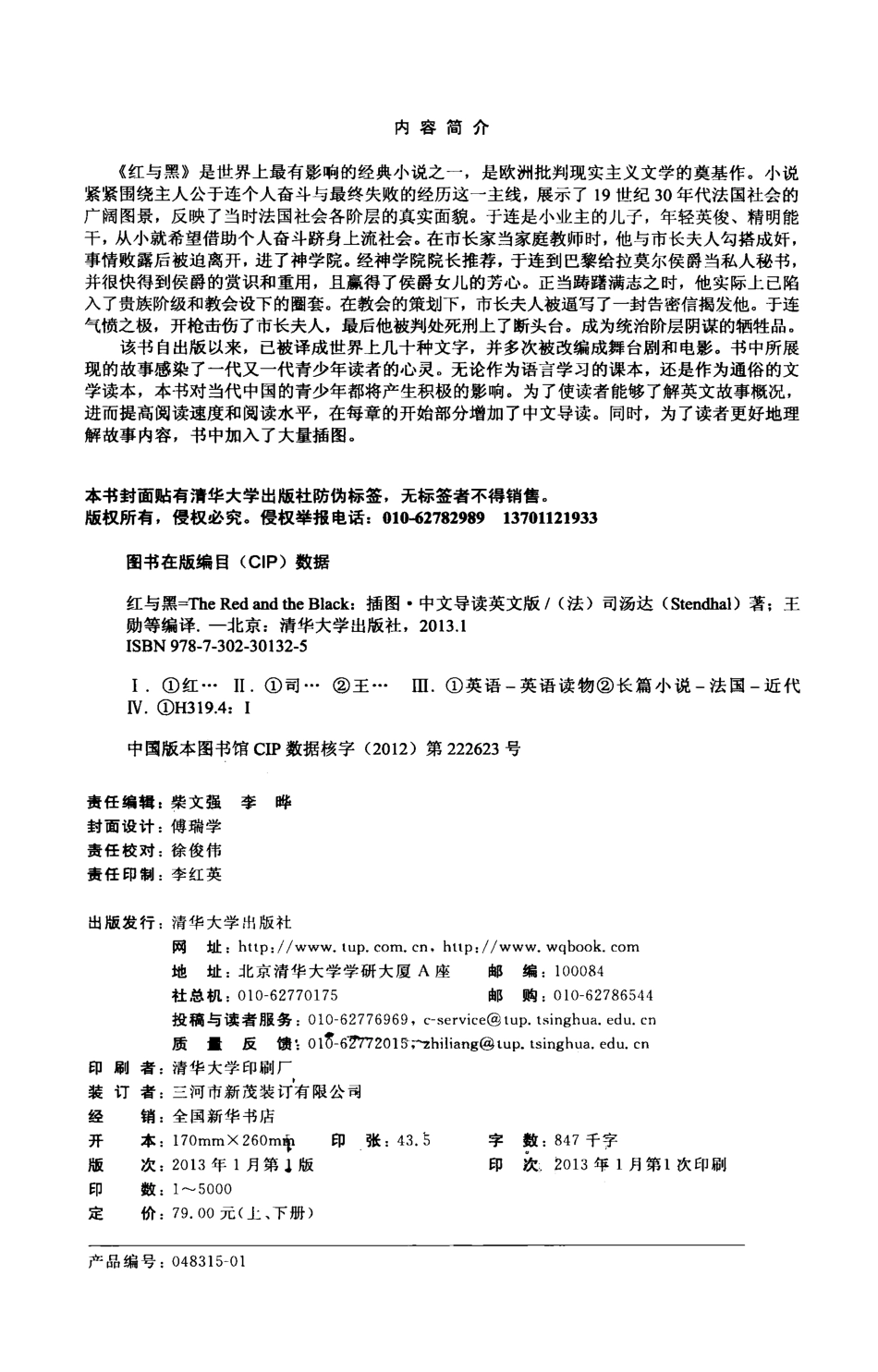 红与黑插图中文导读英文版上_（法）司汤达著；王勋等编译.pdf_第3页