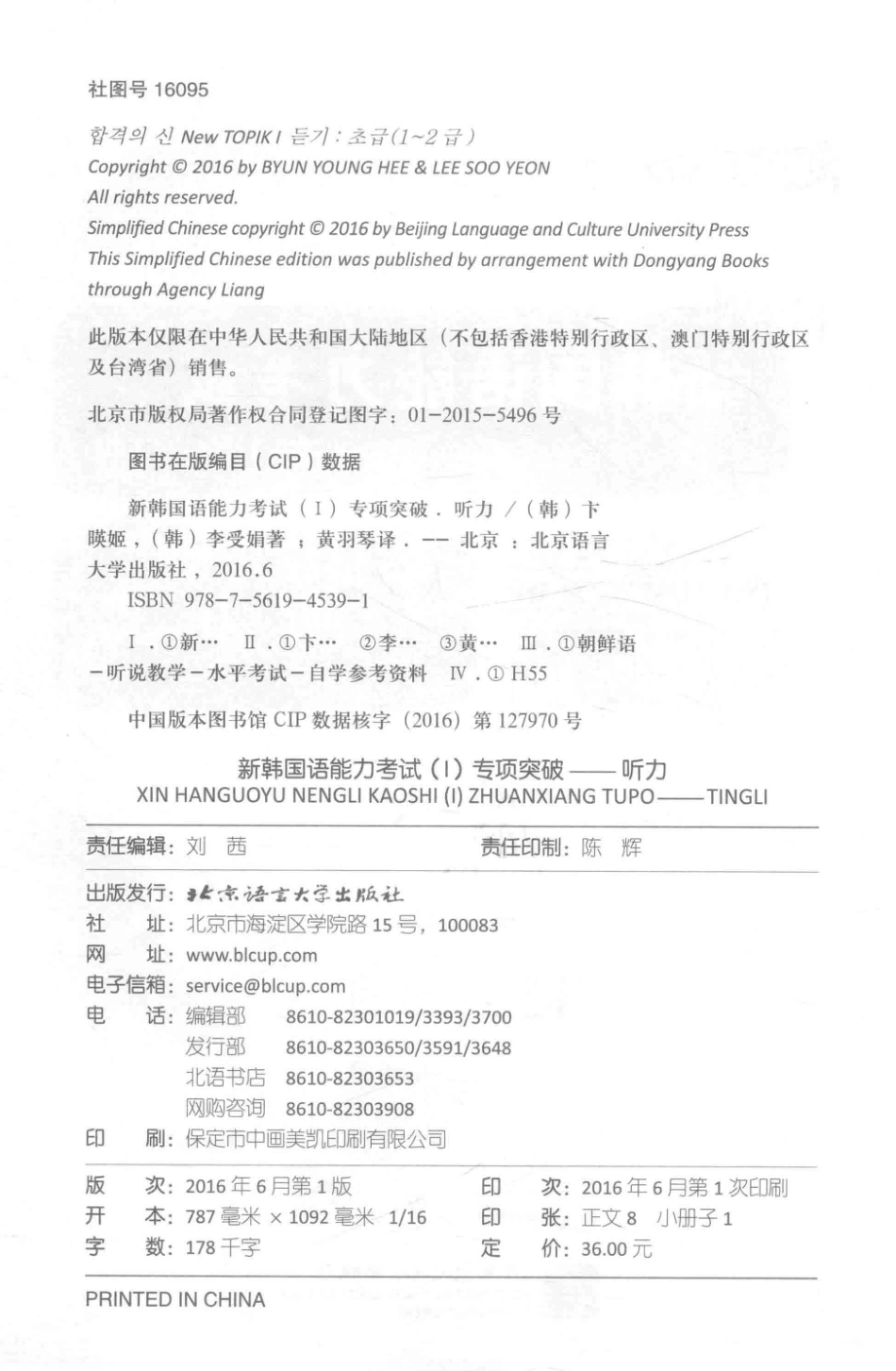 新韩国语能力考试1专项突破听力_（韩）卞暎姬（韩）李受娟著.pdf_第3页