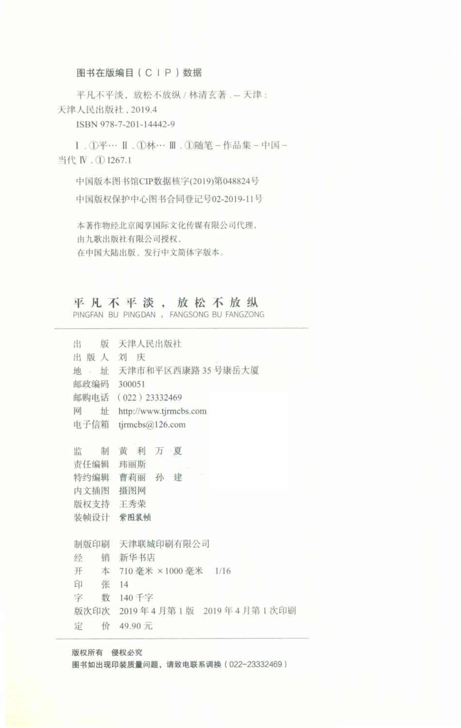 平凡不平淡放松不放纵_林清玄著.pdf_第3页
