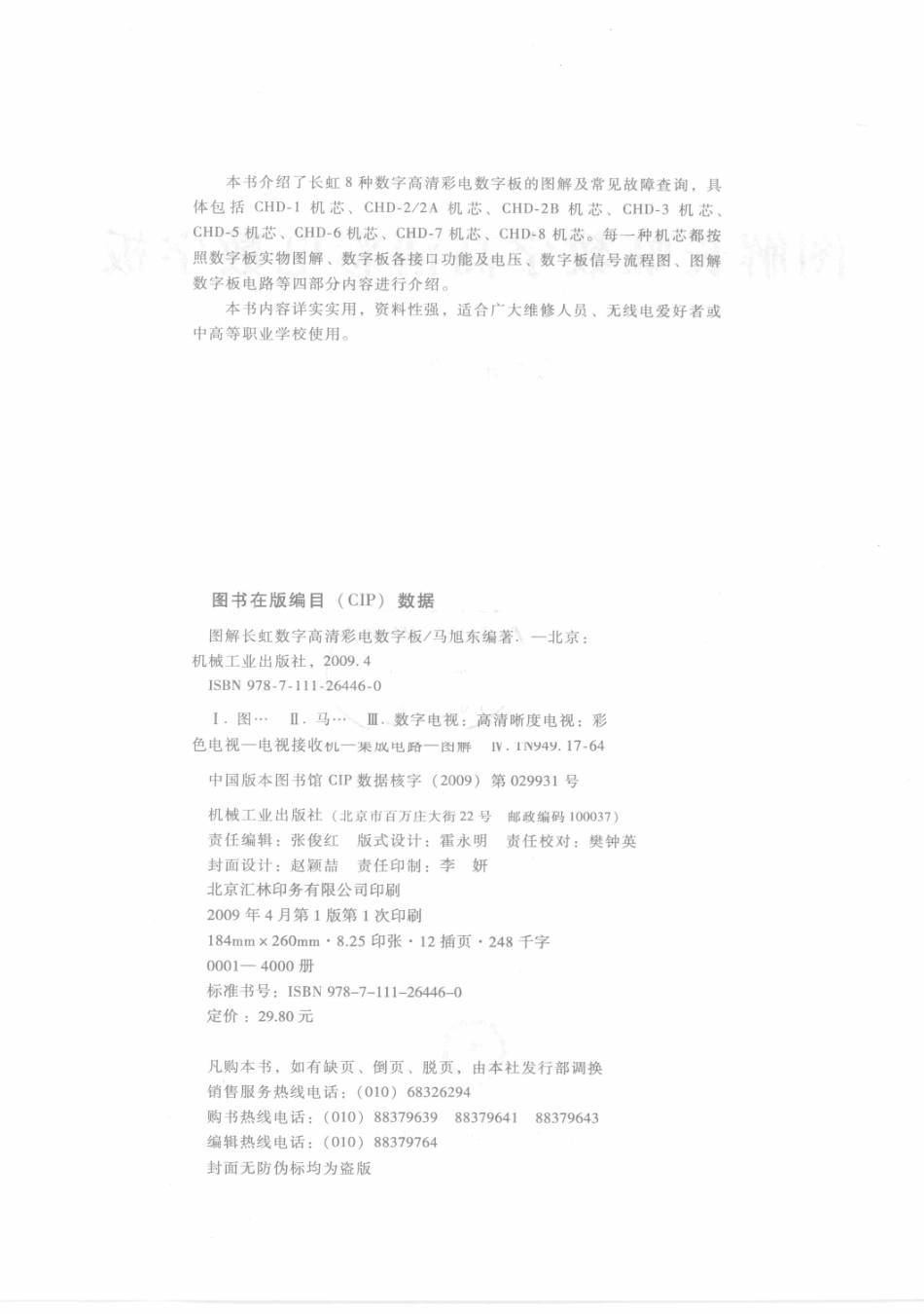 图解长虹数字高清彩电数字板_马旭东编著.pdf_第3页