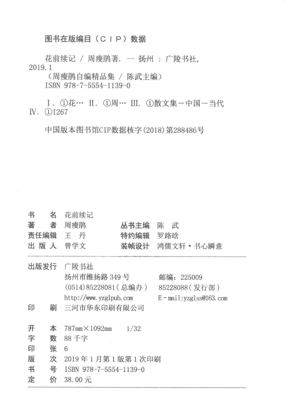 花前续记_周瘦鹃著.pdf_第3页