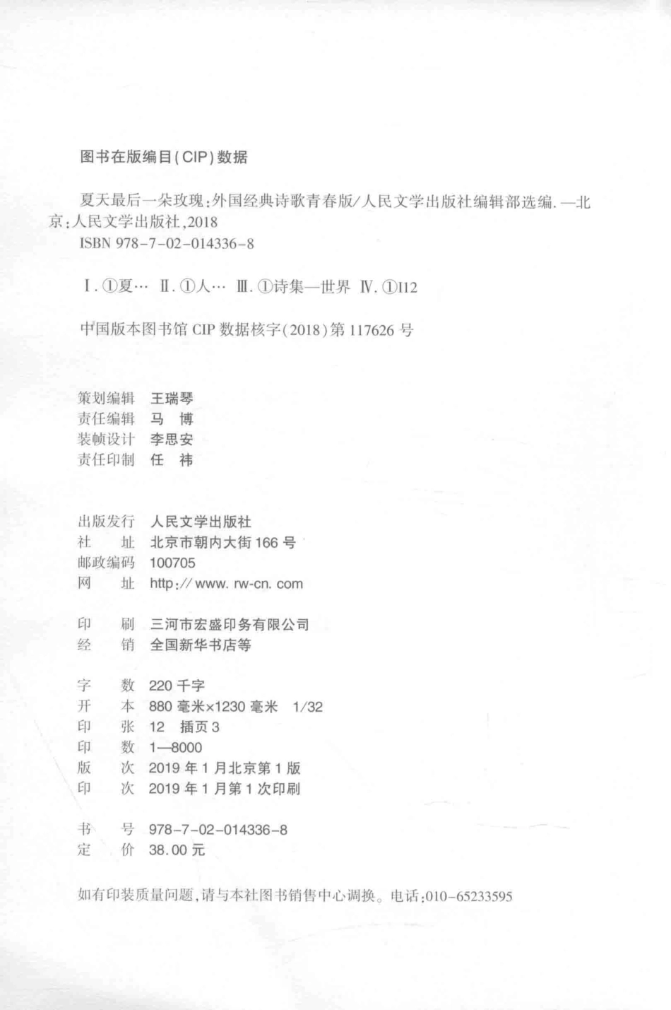 夏天最后一朵玫瑰外国经典诗歌青春版_人民文学出版社编辑部选编.pdf_第3页