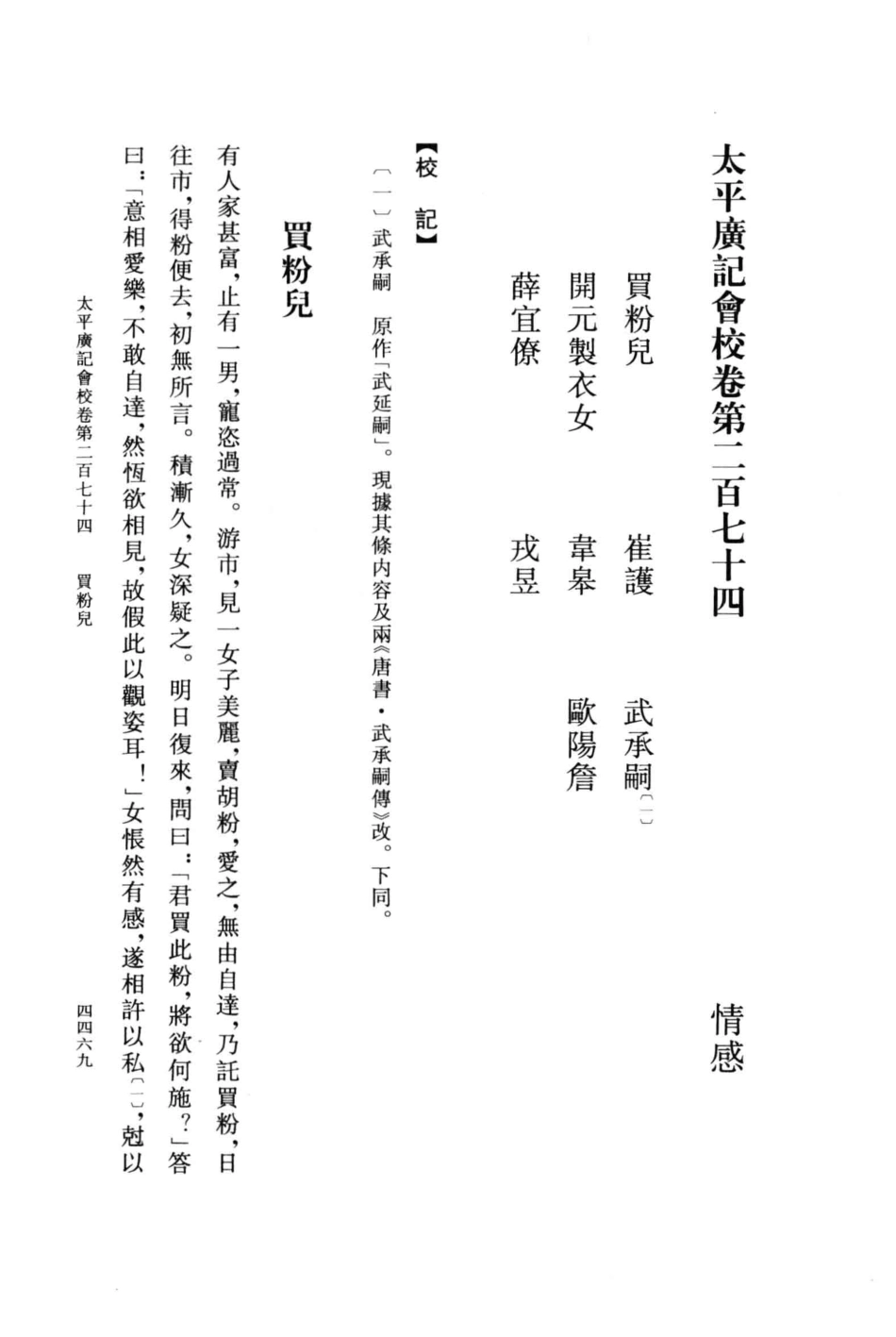 太平广记会校11附索引_（宋）李昉等编；张国风会校.pdf_第3页