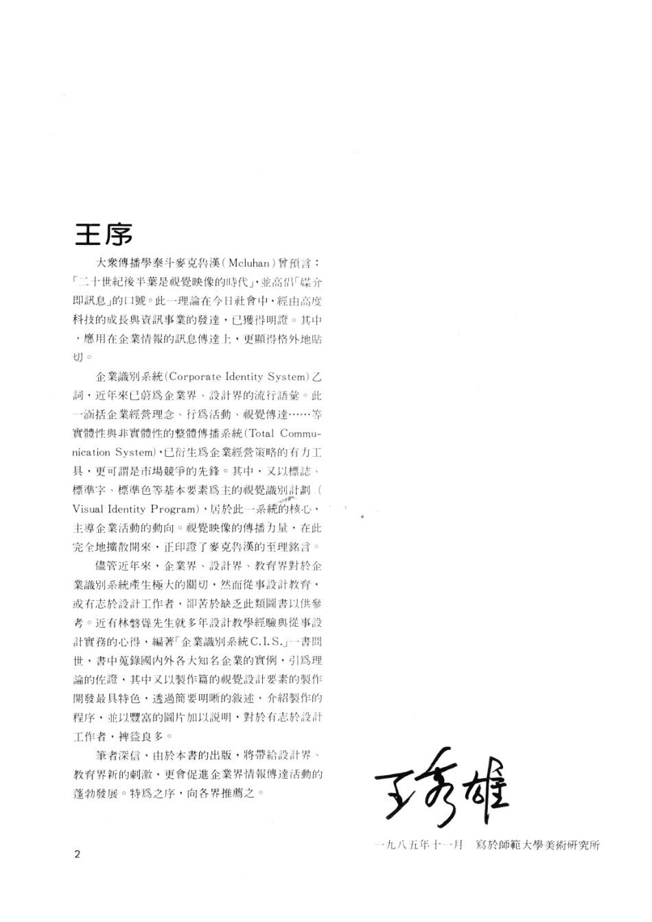 企业识别系统_林磐耸编著.pdf_第3页