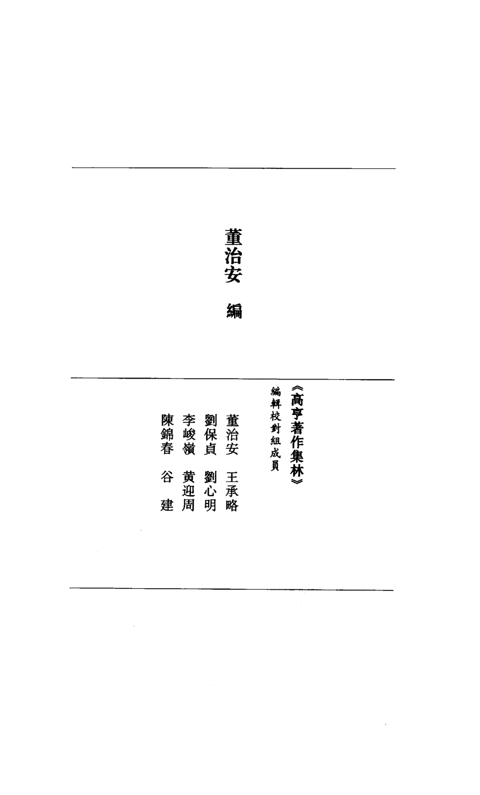 高亨著作集林第1卷_高亨著.pdf_第3页
