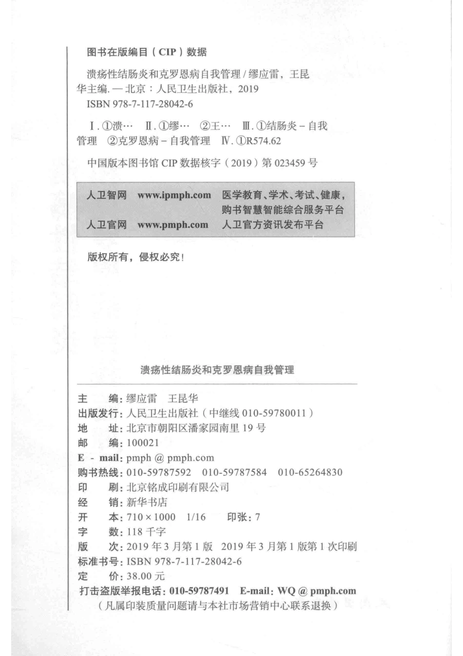 溃疡性结肠炎和克罗恩病自我管理_缪应雷王昆华主编.pdf_第3页