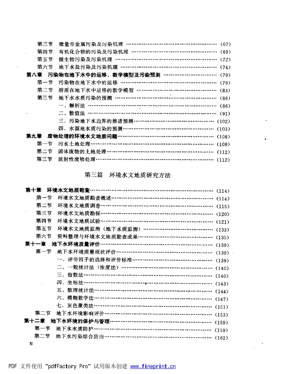 环境水文地质学 .pdf_第2页