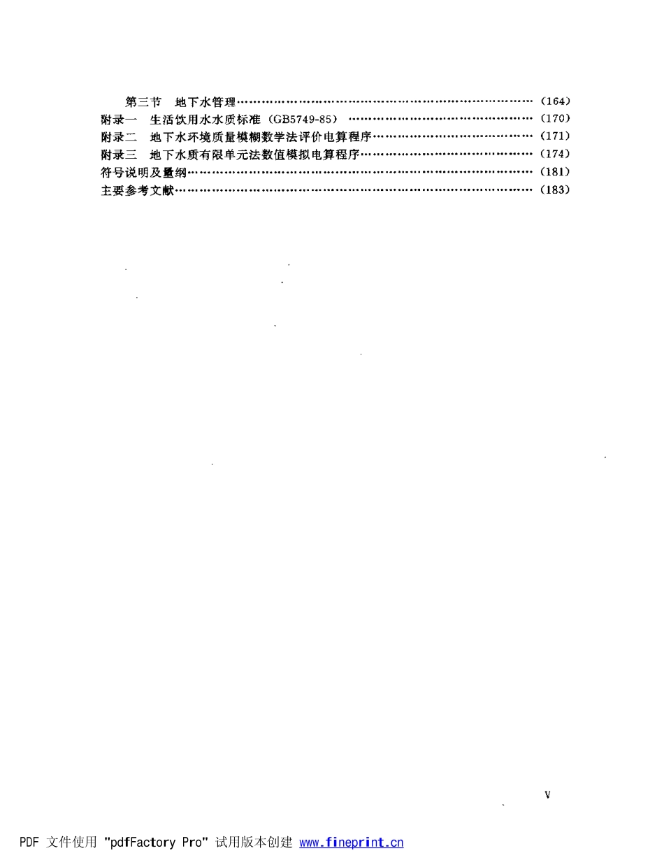 环境水文地质学 .pdf_第3页