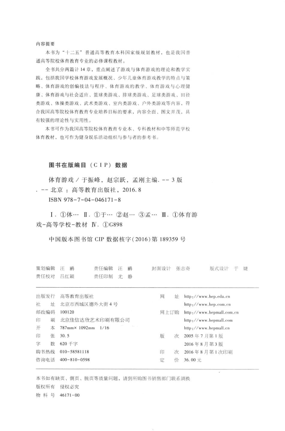体育游戏第3版_于振峰赵宗跃孟刚主编.pdf_第3页