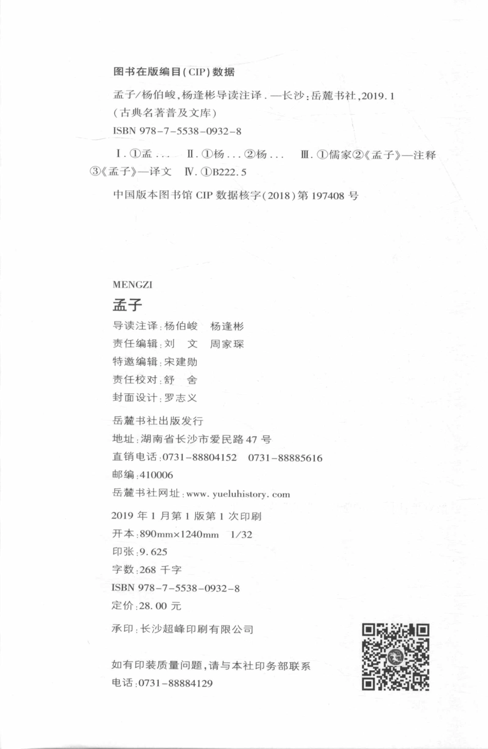 孟子_杨伯峻杨逢彬导读注译.pdf_第3页