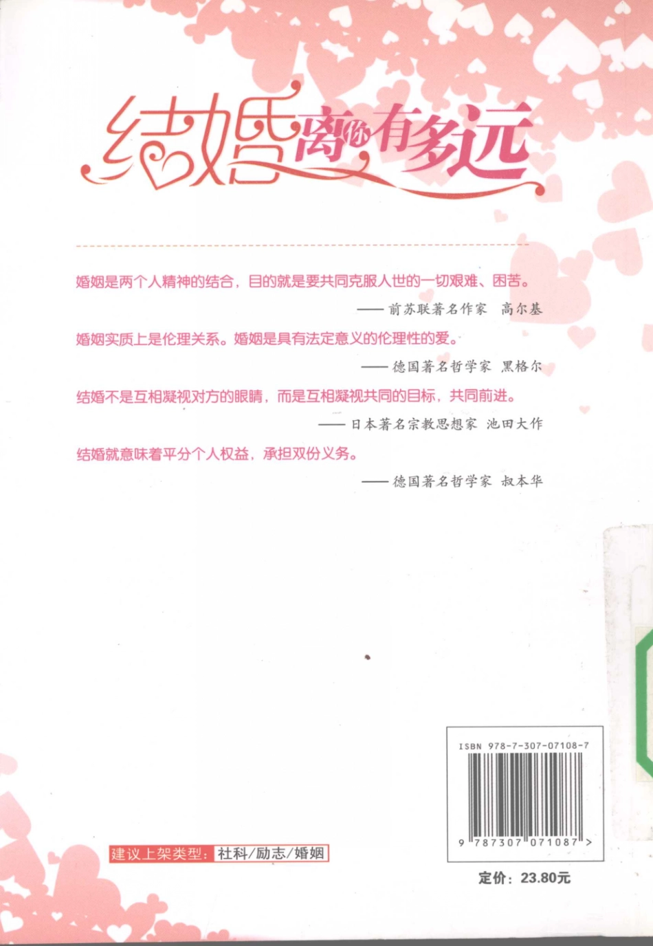 结婚离你有多远(窦岩).pdf_第2页