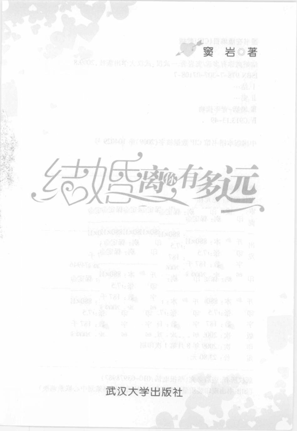 结婚离你有多远(窦岩).pdf_第3页