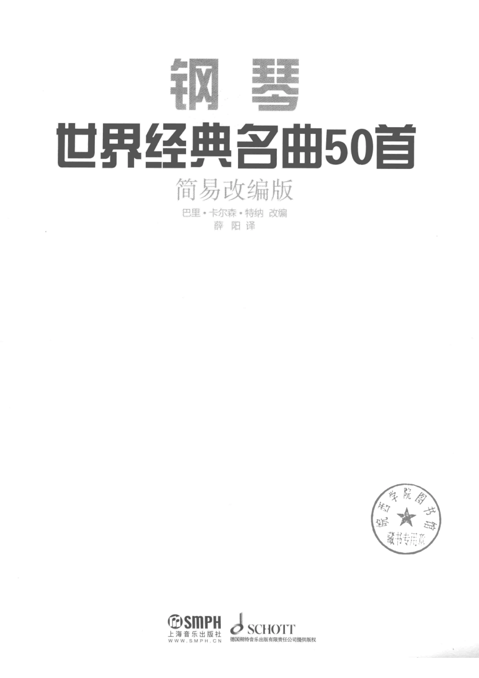 钢琴世界经典名曲50首简易改编版_巴里·卡尔森·特纳改编.pdf_第2页