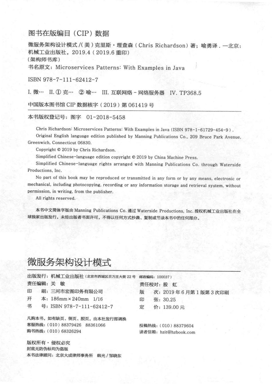 微服务架构设计模式_（美）克里斯·理查森（Chris Richardson）著.pdf_第3页