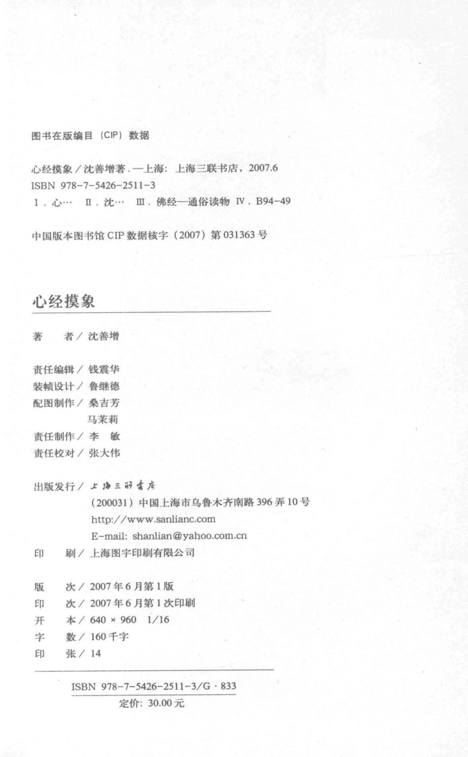 心经摸象_沈善增著.pdf_第3页