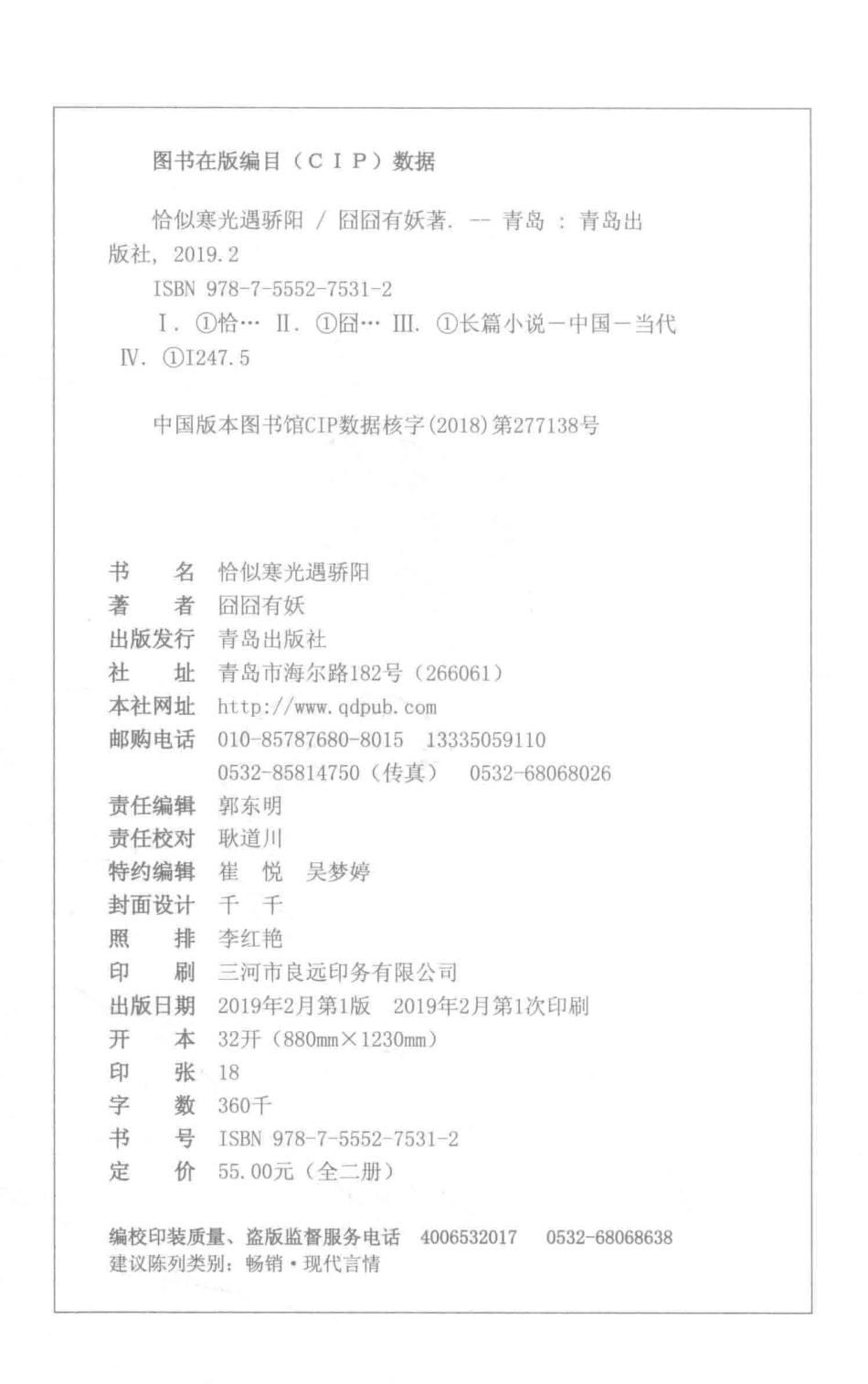 恰似寒光遇骄阳上_囧囧有妖著.pdf_第3页