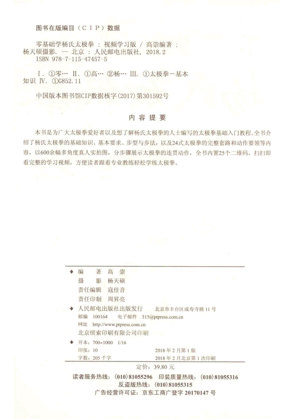 零基础学杨氏太极拳视频学习版_高崇著.pdf_第3页