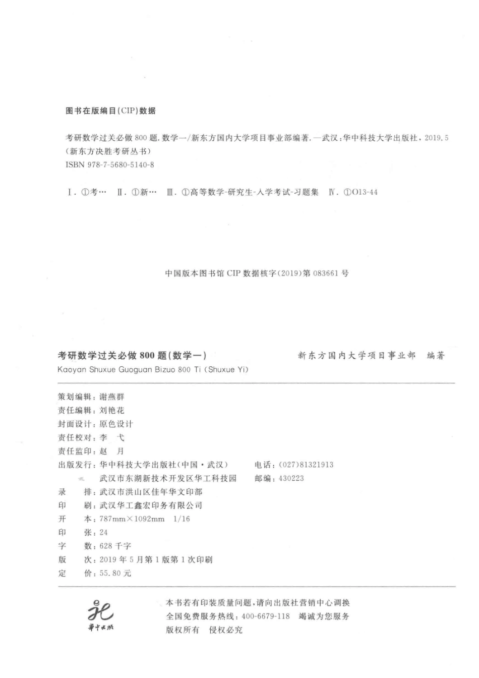 考研数学过关必做800题数学一_新东方国内大学项目事业部编著.pdf_第3页