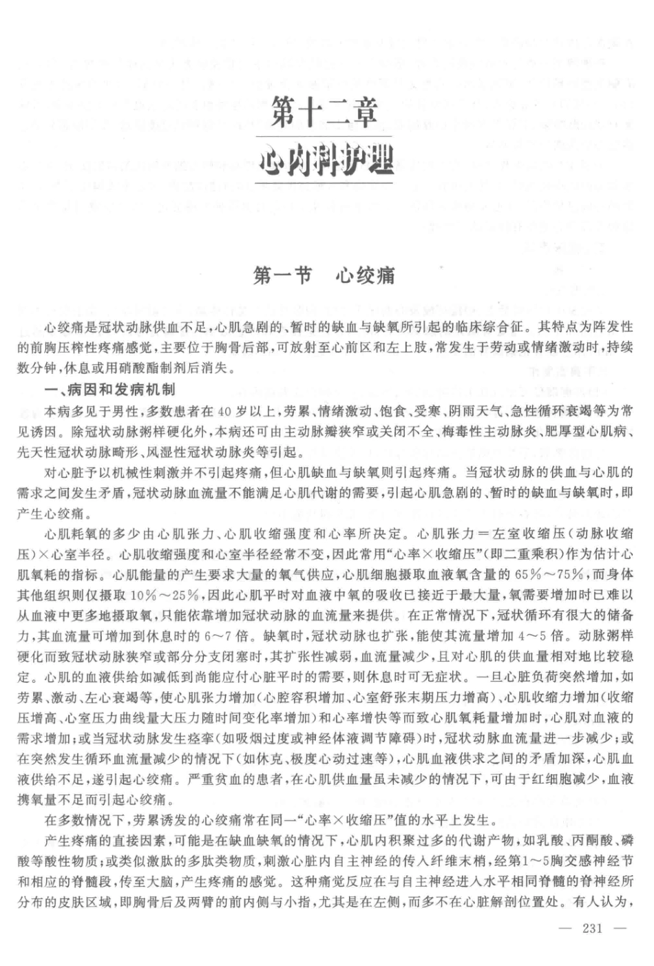 实用护理学基础下_王双等编著.pdf_第3页