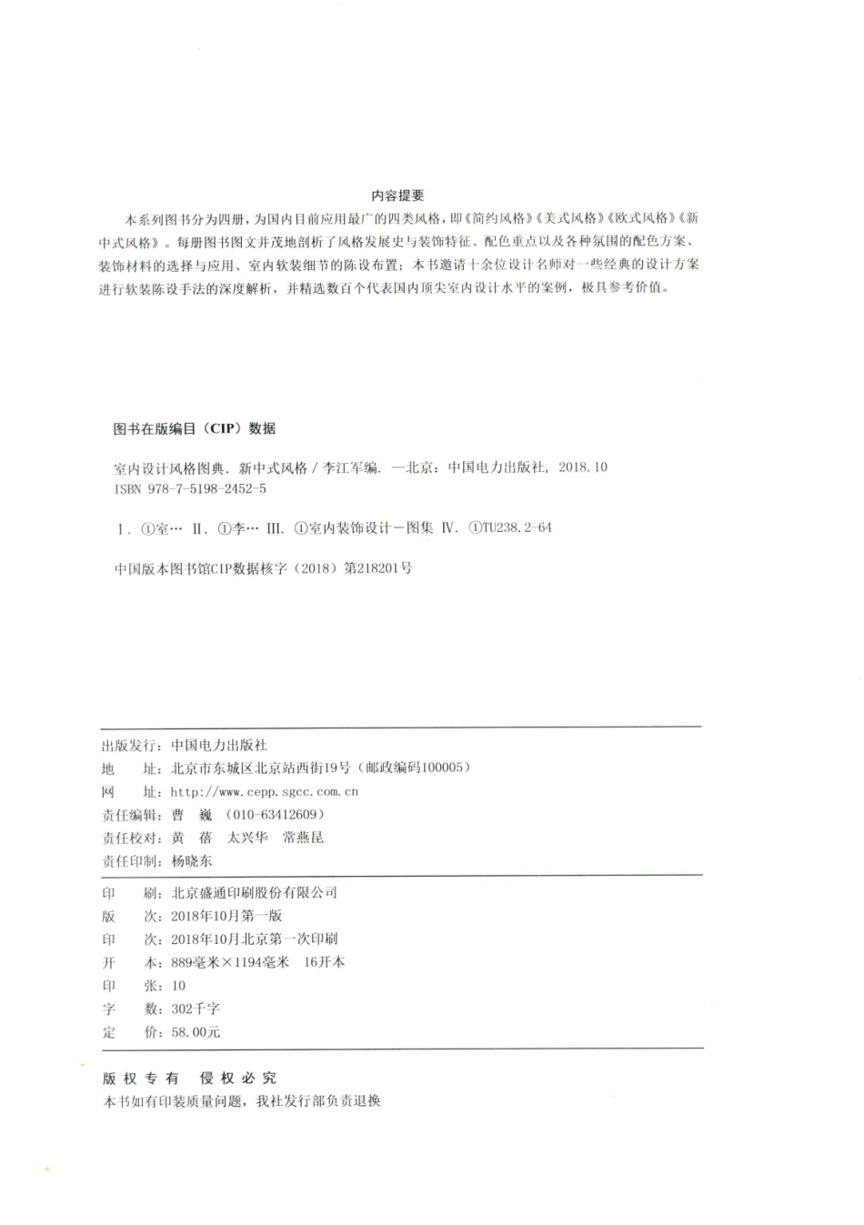 室内设计风格图典新中式风格_李江军编.pdf_第3页