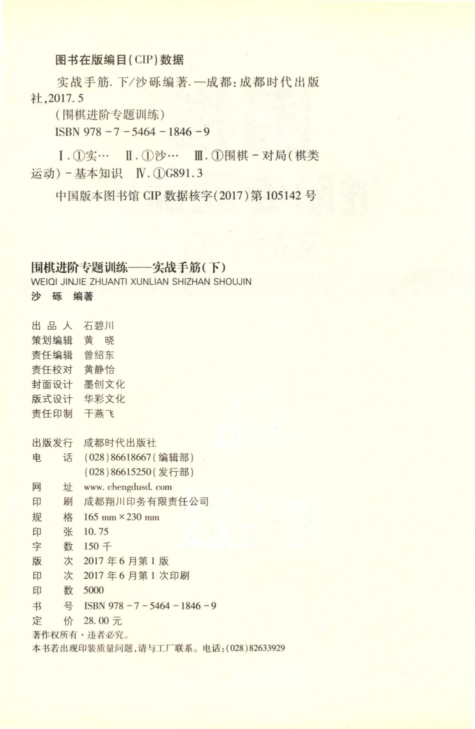 围棋进阶专题训练实战手筋下_沙砾编著.pdf_第3页