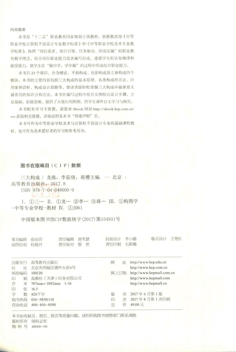 三大构成_龙燕著.pdf_第3页